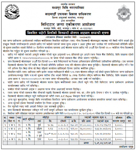 यो चित्र सिन्टिटार जग्गा एकीकरण आयोजनाको विकसित घडेरीहरू बिक्री सम्बन्धी सिलबन्दी बोलपत्र आह्वानको सूचना हो। यसमा बोलपत्र फारम भर्ने, धरौटी रकम बुझाउने र आवश्यक कागजातहरू पेश गर्ने प्रक्रिया र शर्तहरूको विस्तृत विवरण नेपाली भाषामा सूचीकृत गरिएको छ
